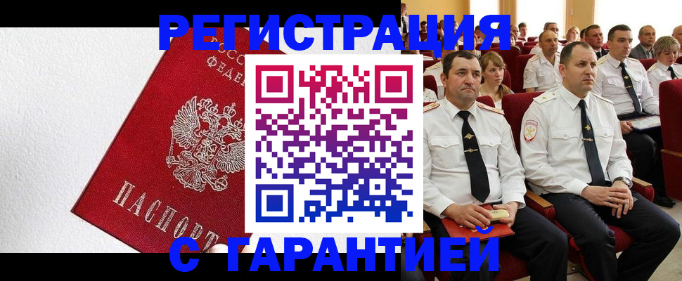 прописка гарантия в Северной Осетии