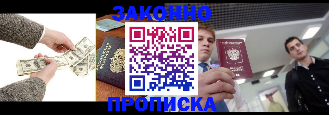 прописка поиск в Северной Осетии