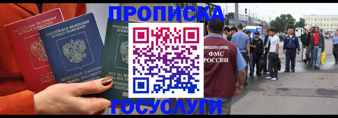 прописка в квартире в Северной Осетии
