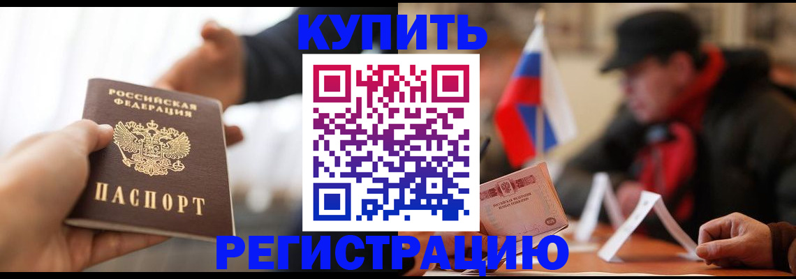 регистрация в Северной Осетии